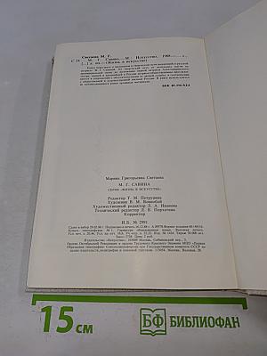 Мария Гавриловна Савина