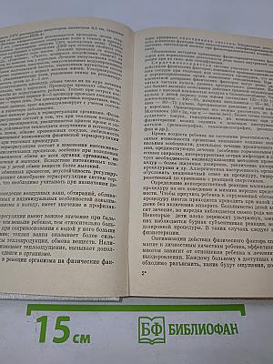 Руководство по физиотерапии и физиопрофилактике детских заболеваний