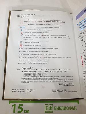 Русский язык. 4 класс. Часть вторая