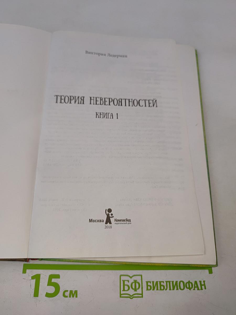Теория невероятностей. Книга 1