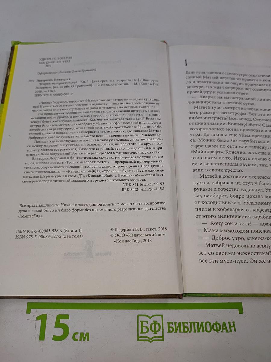 Теория невероятностей. Книга 1