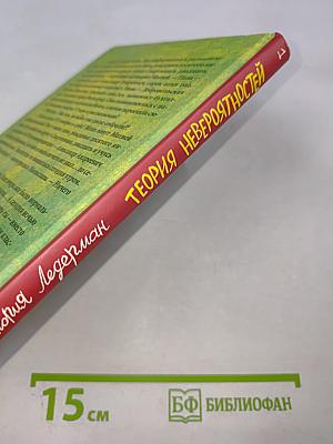 Теория невероятностей. Книга 1