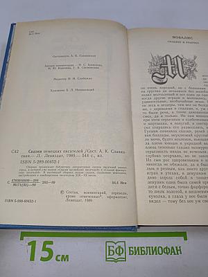 Сказки немецких писателей