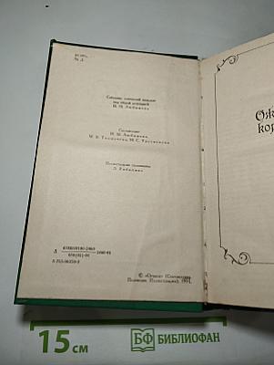 Ожерелье Королевы