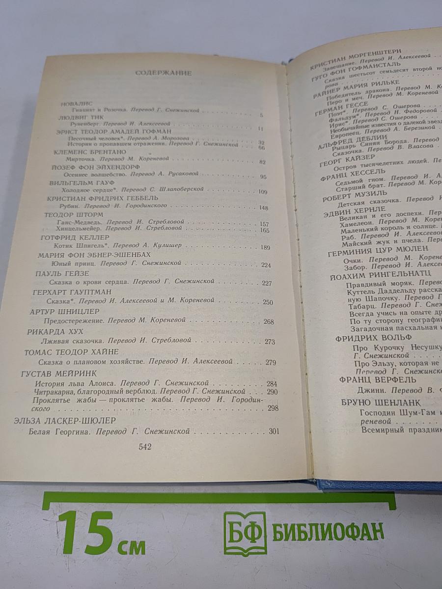 Сказки немецких писателей