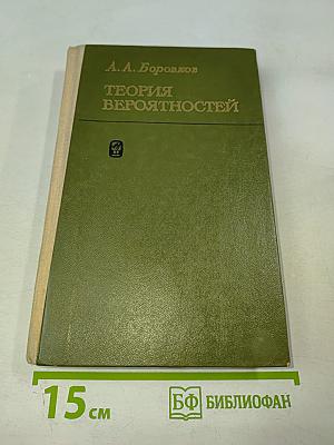 Теория вероятностей