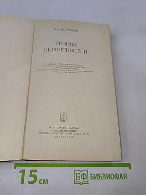 Теория вероятностей