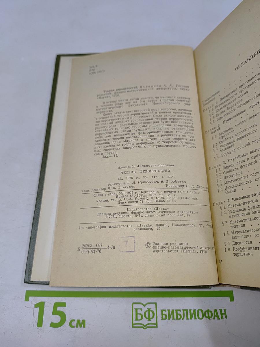 Теория вероятностей