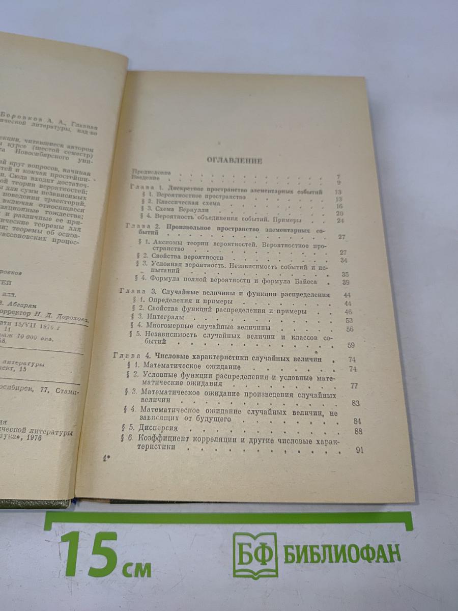 Теория вероятностей