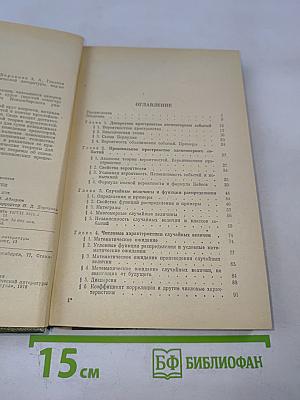 Теория вероятностей