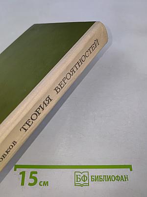 Теория вероятностей