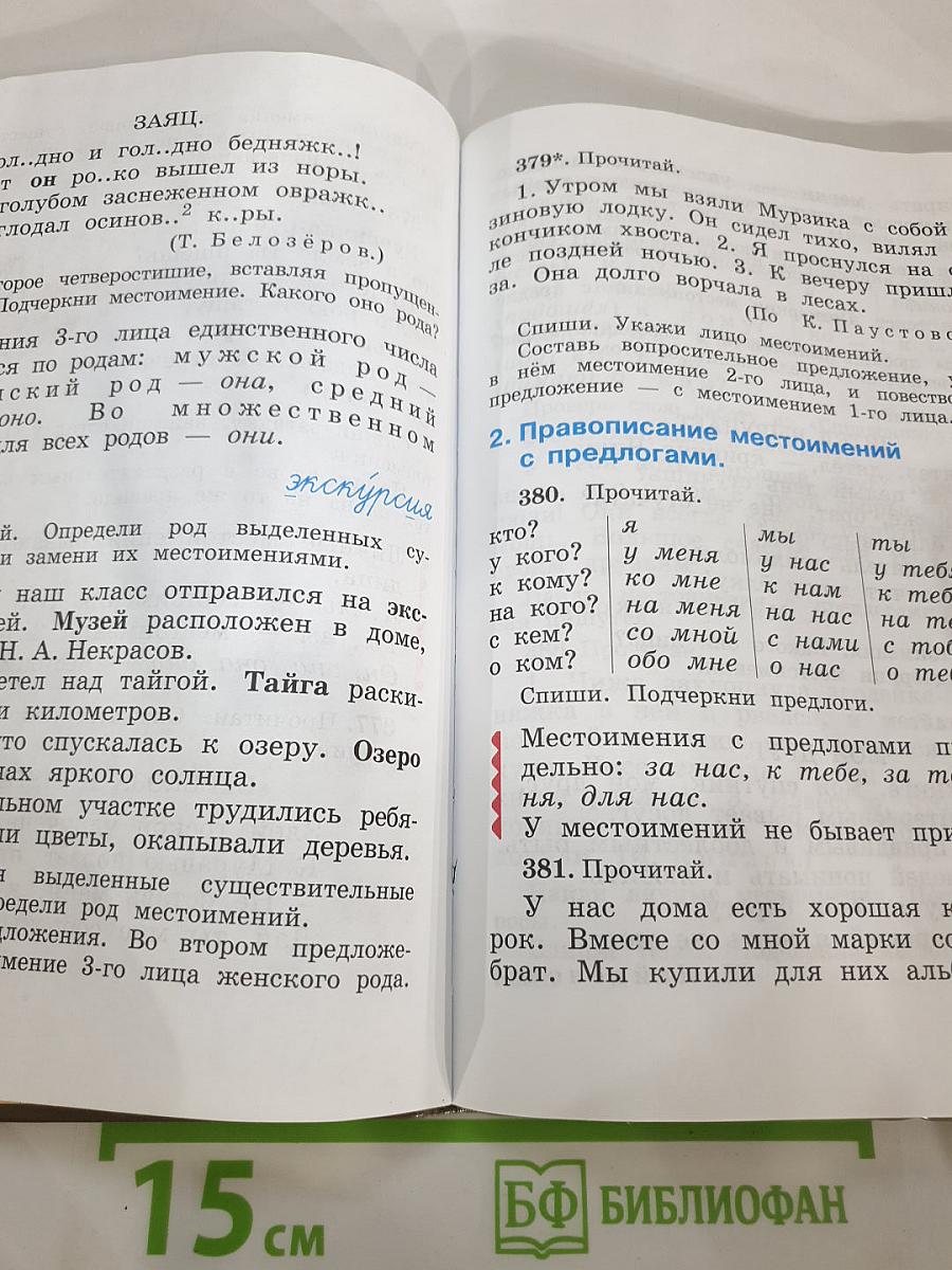 Русский язык. 4 класс. Часть вторая