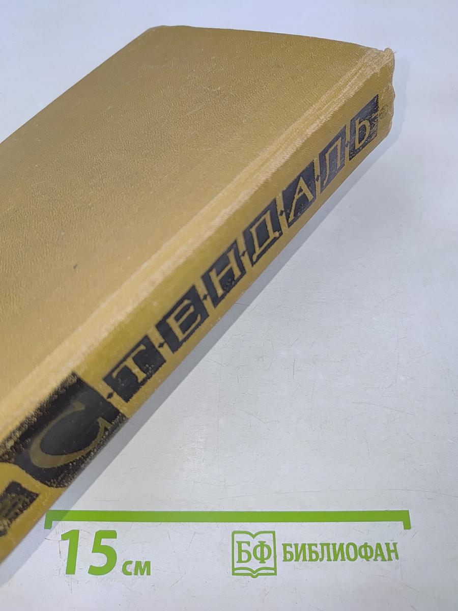 Собрание сочинений в пятнадцати томах. Том десятый: Прогулки по Риму