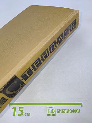 Собрание сочинений в пятнадцати томах. Том десятый: Прогулки по Риму