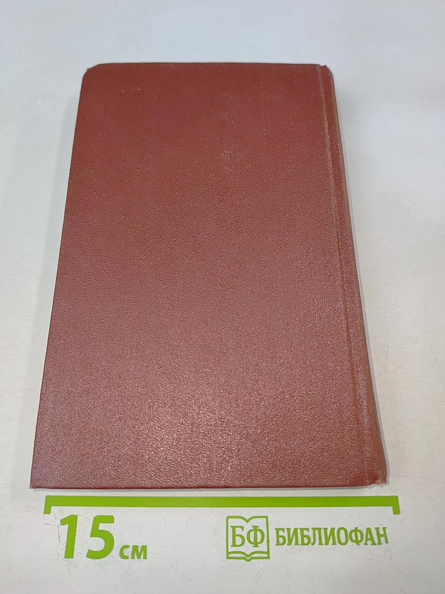 А.С. Пушкин. Собрание сочинений. Том восьмой. История Петра I. Записки бригадира Моро-де-Бразе