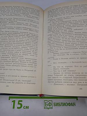 Камо грядеши. Ганя. В прериях