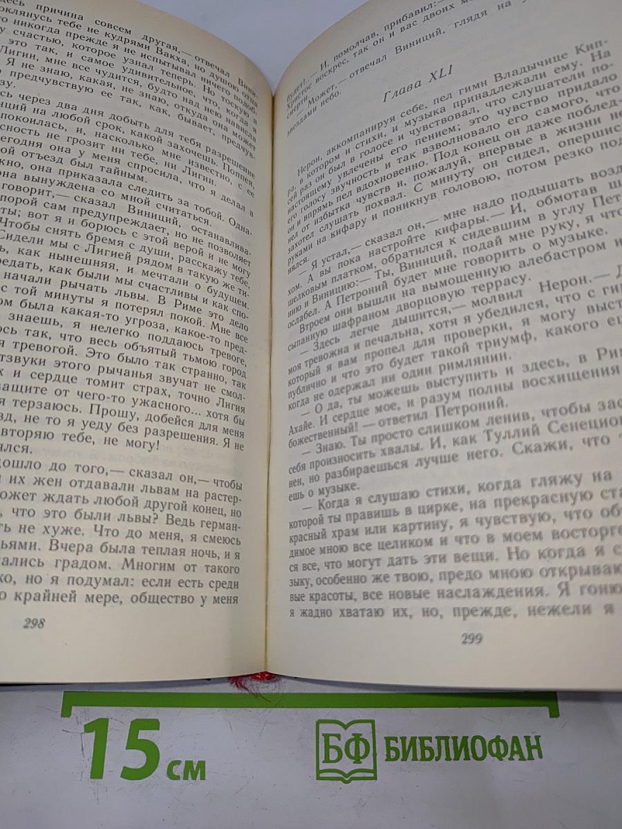 Камо грядеши. Ганя. В прериях