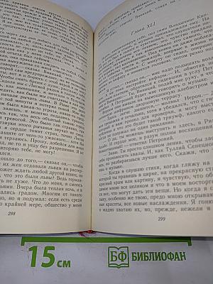 Камо грядеши. Ганя. В прериях
