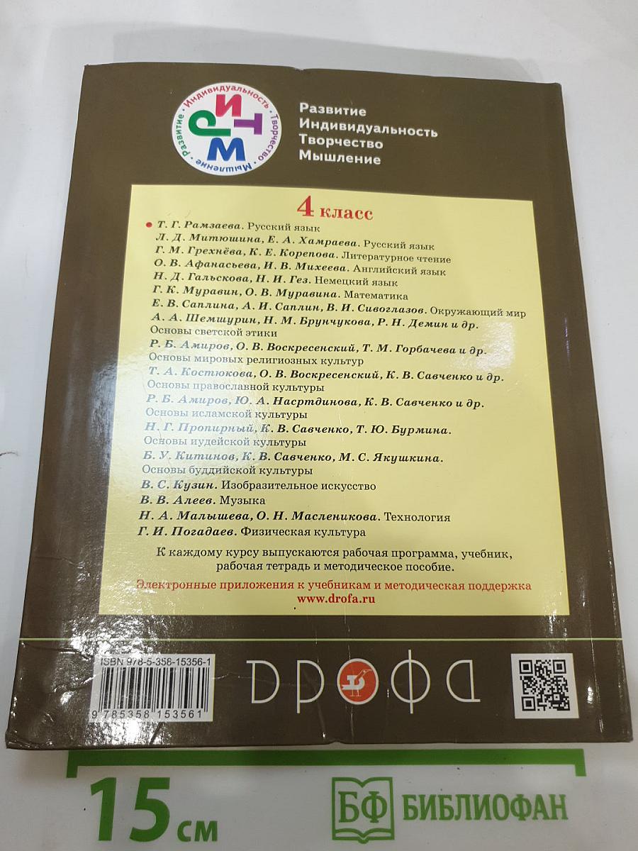 Русский язык. 4 класс. Часть вторая