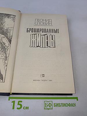 Бронированные жилеты