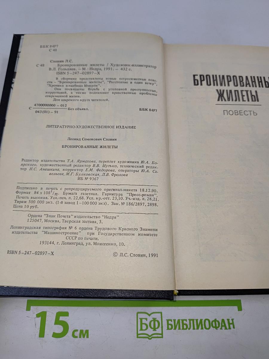 Бронированные жилеты