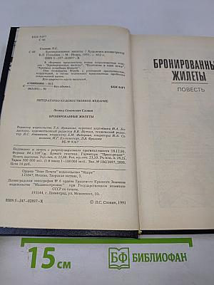 Бронированные жилеты