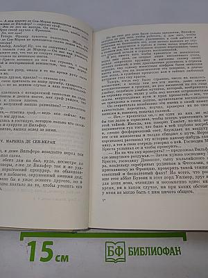 Граф Монте-Кристо Том 2