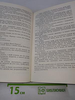 Граф Монте-Кристо Том 2