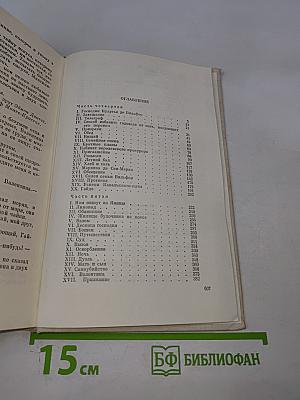 Граф Монте-Кристо Том 2