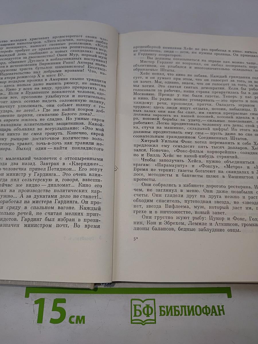 Собрание сочинений. Том седьмой