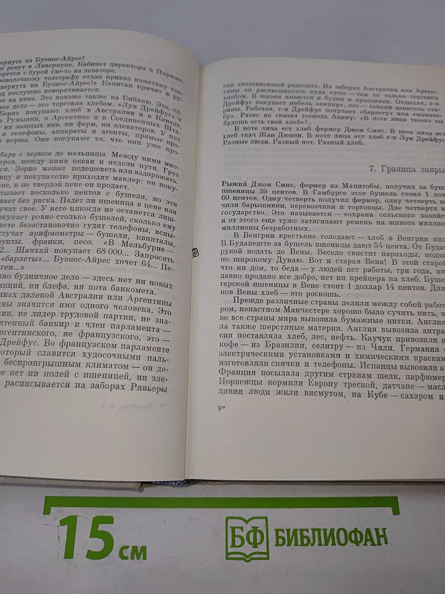 Собрание сочинений. Том седьмой