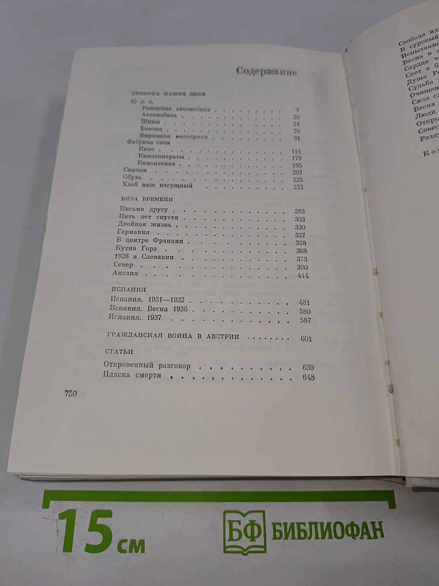 Собрание сочинений. Том седьмой