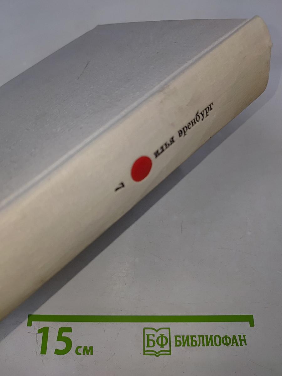 Собрание сочинений. Том седьмой