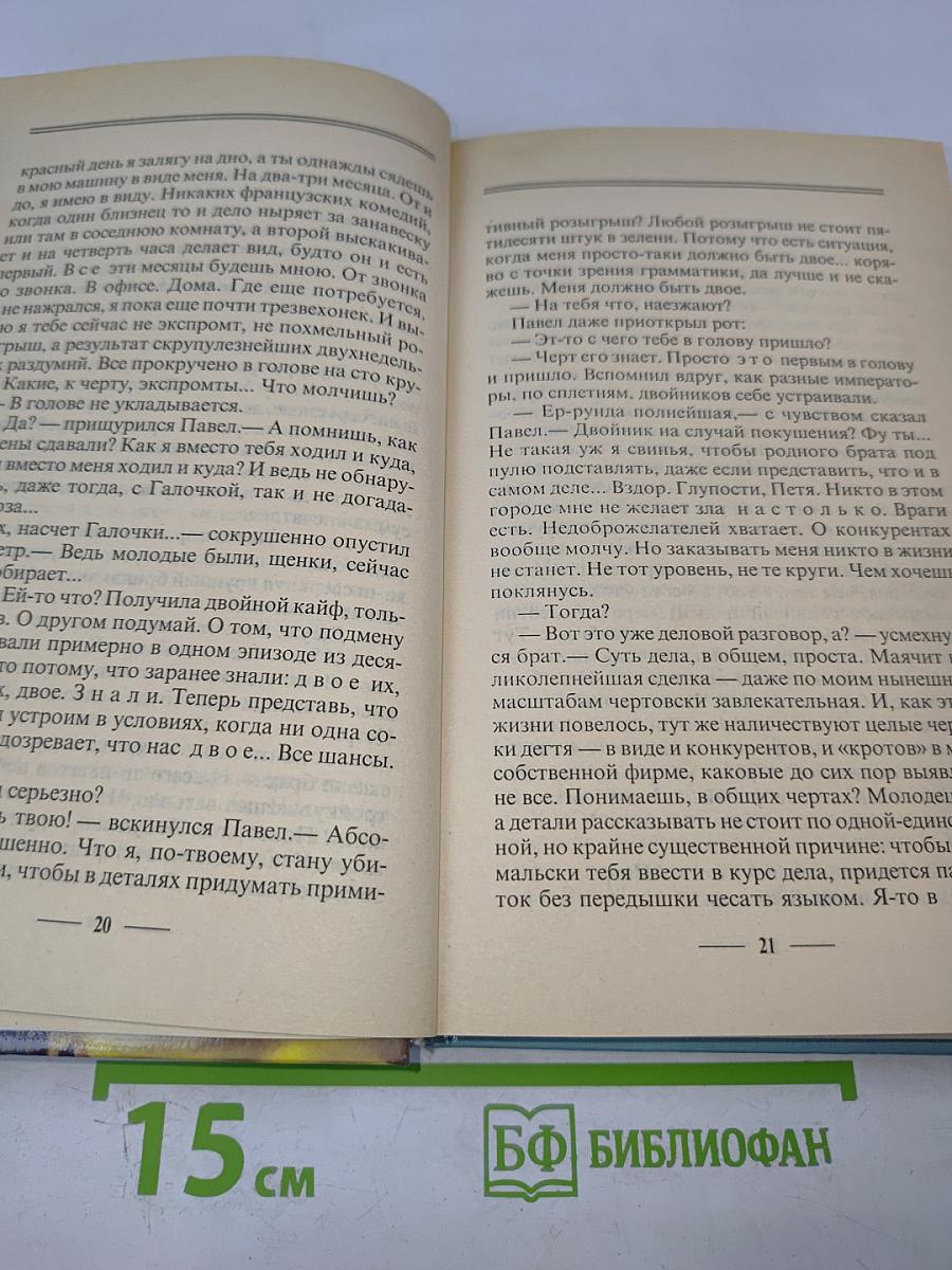 Бульдожья схватка