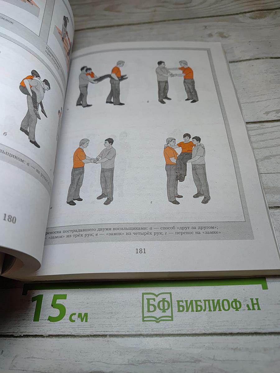 Основы безопасности жизнедеятельности. Учебник. Базовый уровень. 10-11 классы