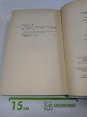 Порт-Артур. Роман в двух книгах. Книга вторая