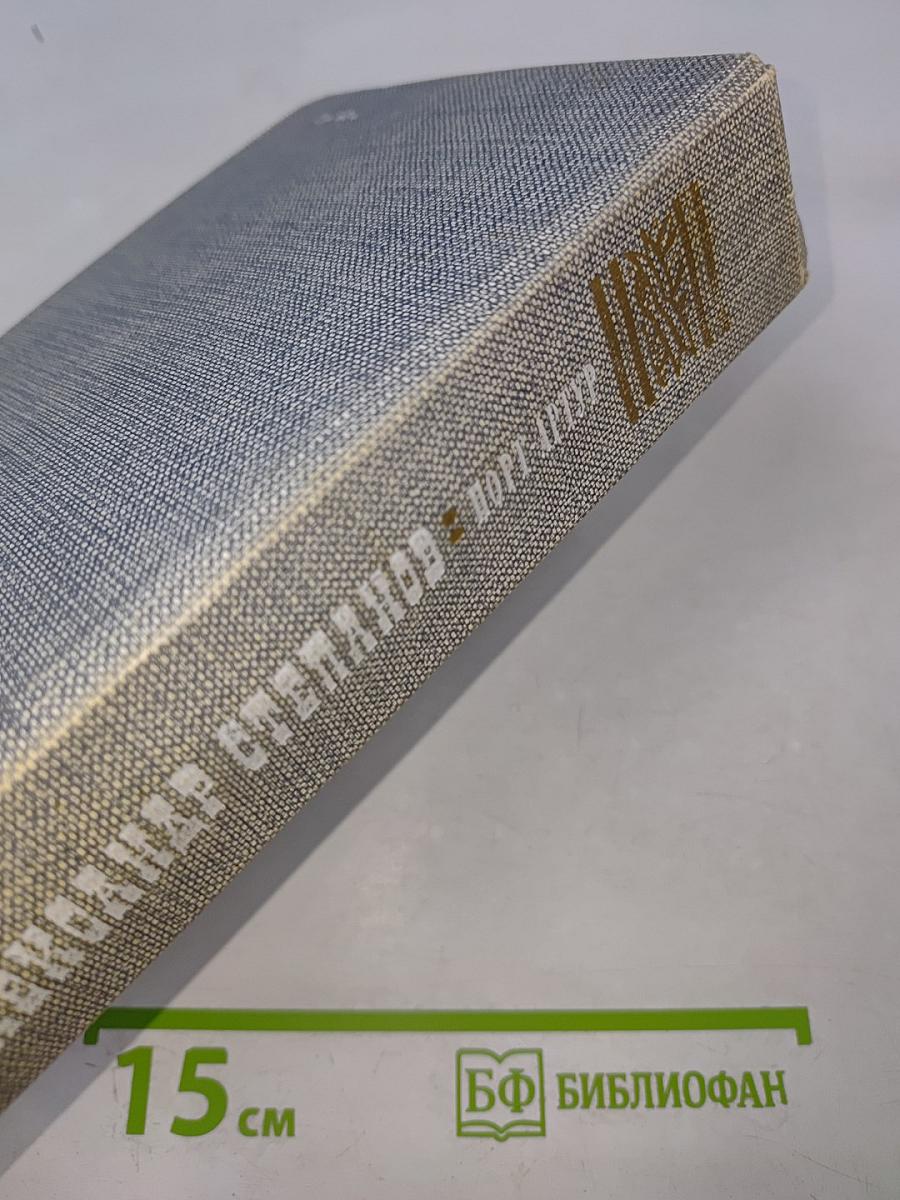 Порт-Артур. Роман в двух книгах. Книга вторая