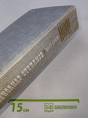 Порт-Артур. Роман в двух книгах. Книга вторая