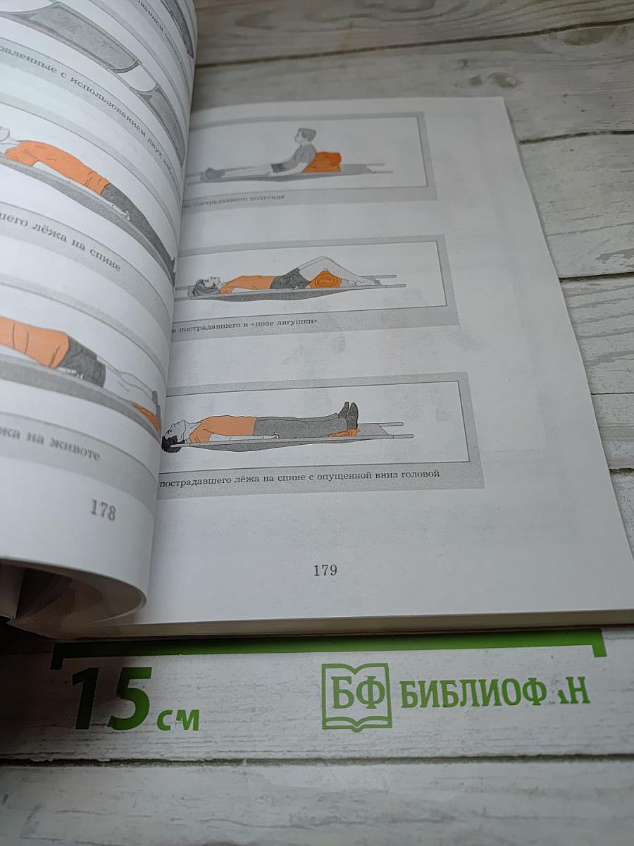 Основы безопасности жизнедеятельности. Учебник. Базовый уровень. 10-11 классы