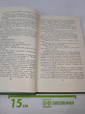 Михаил Шолохов. Собрание сочинений в восьми томах. Том 3. Тихий Дон