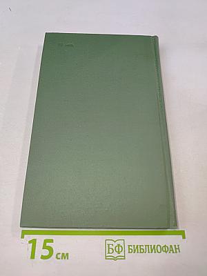 Михаил Шолохов. Собрание сочинений в восьми томах. Том 3. Тихий Дон