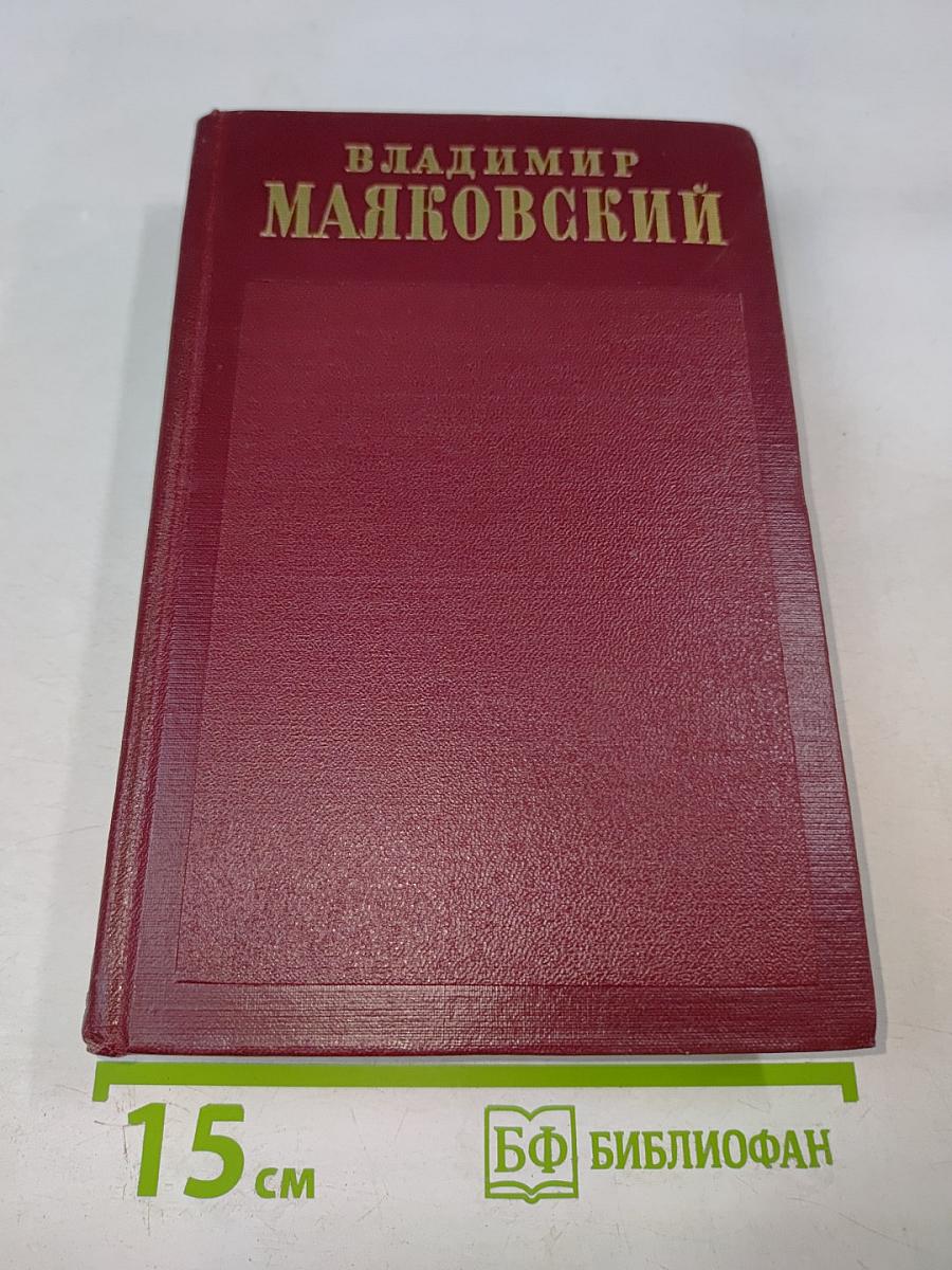 Полное собрание сочинений, Том пятый