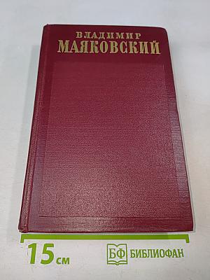 Полное собрание сочинений, Том пятый
