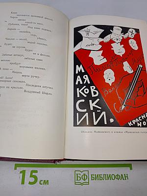 Полное собрание сочинений, Том пятый