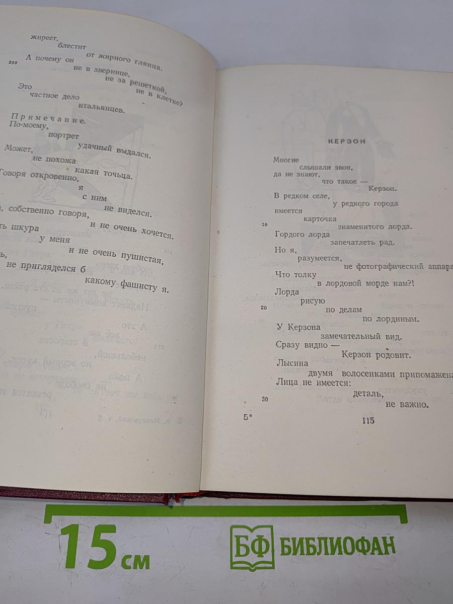 Полное собрание сочинений, Том пятый