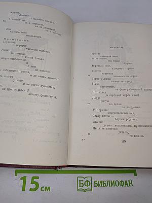 Полное собрание сочинений, Том пятый