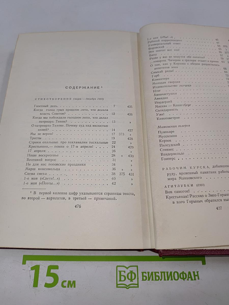 Полное собрание сочинений, Том пятый