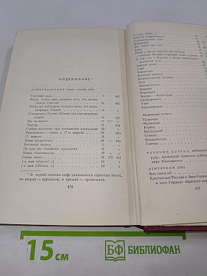 Полное собрание сочинений, Том пятый