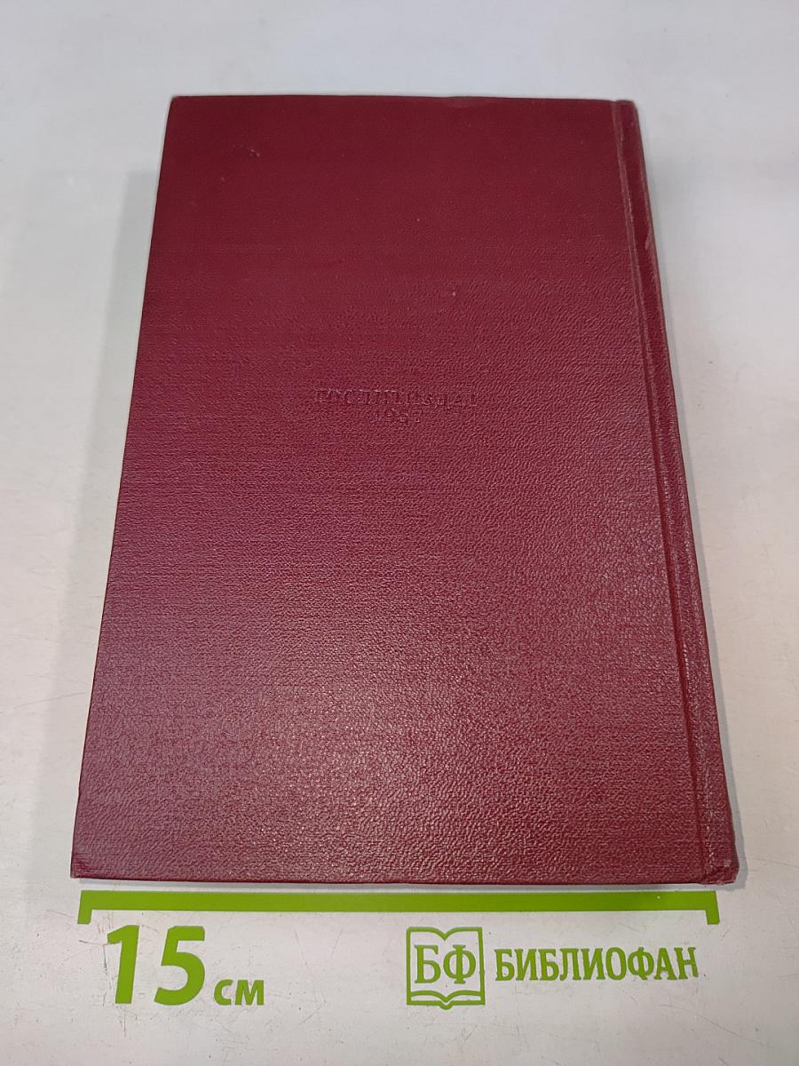 Полное собрание сочинений, Том пятый