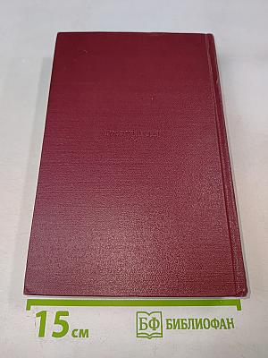 Полное собрание сочинений, Том пятый